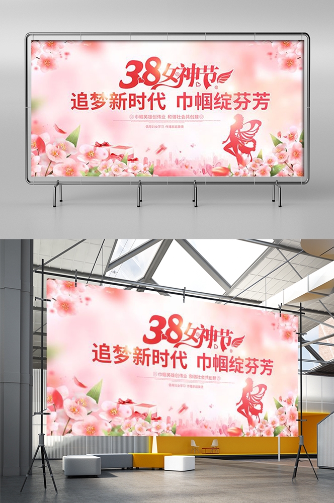 三八女神节联欢晚会妇女节文艺汇演展板海报舞台图片素材31
