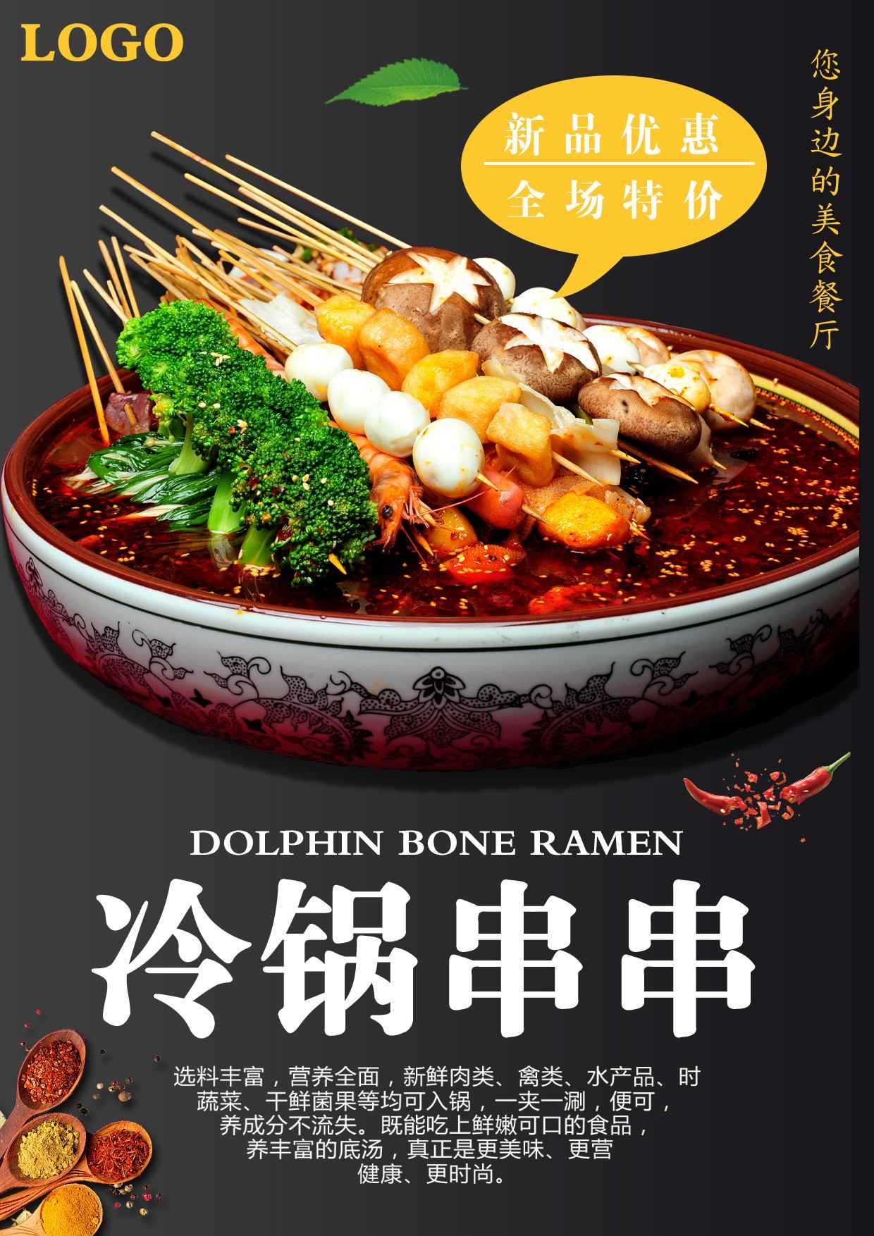 竖版火锅烧烤点菜单素材72