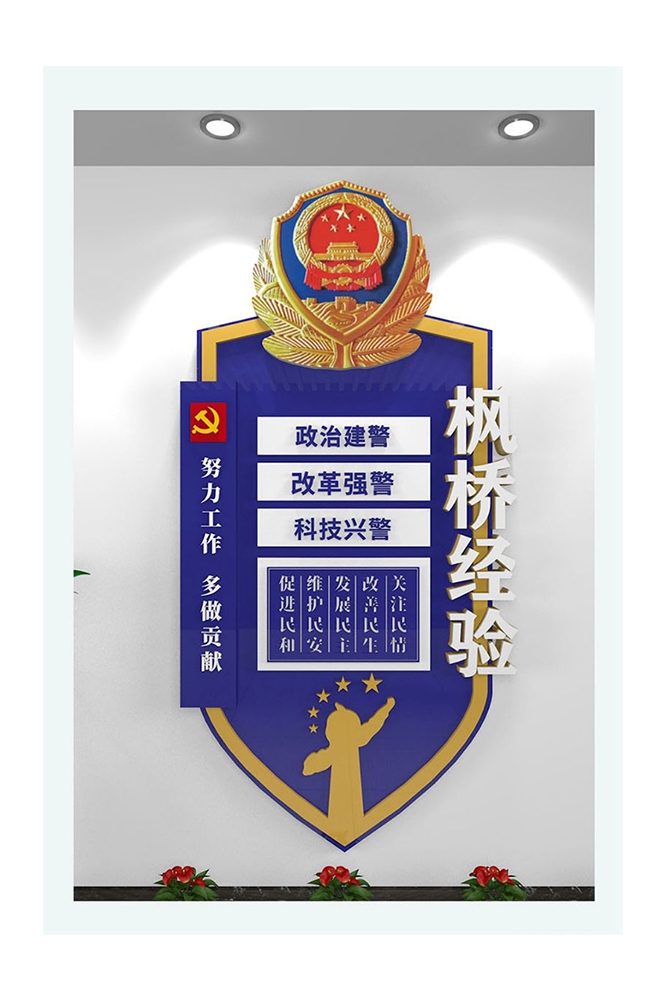 新时代枫桥经验文化墙公安警营文化墙背景墙设计图片素材24