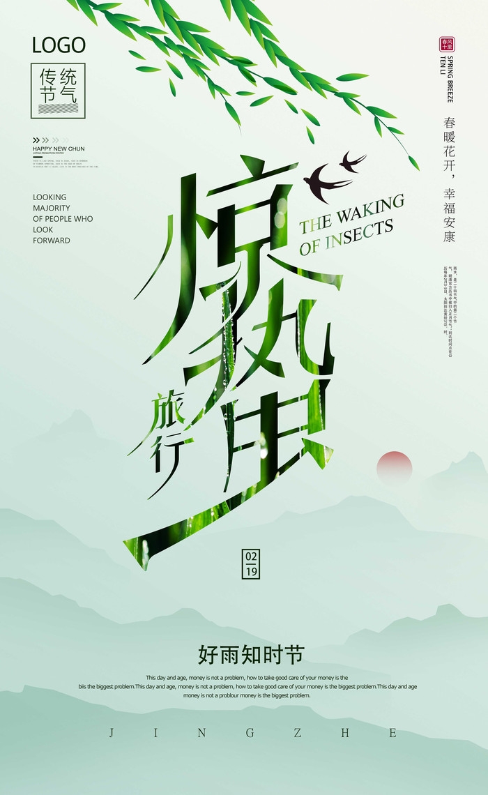 精品卡通清新二十四节气海报14