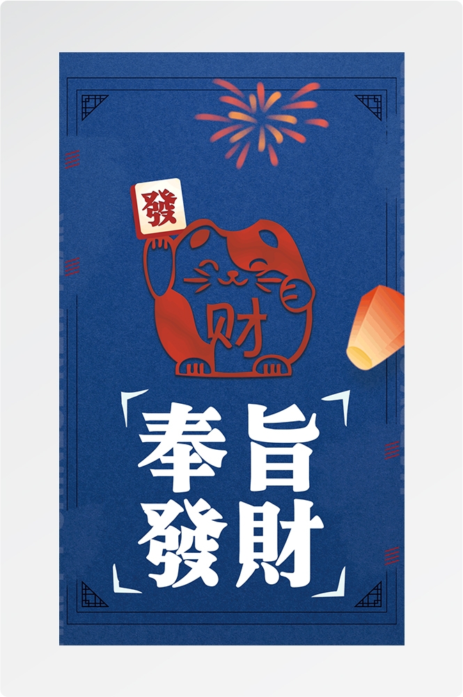 麻将室麻将馆恭喜發財壁画背景墙设计素材3
