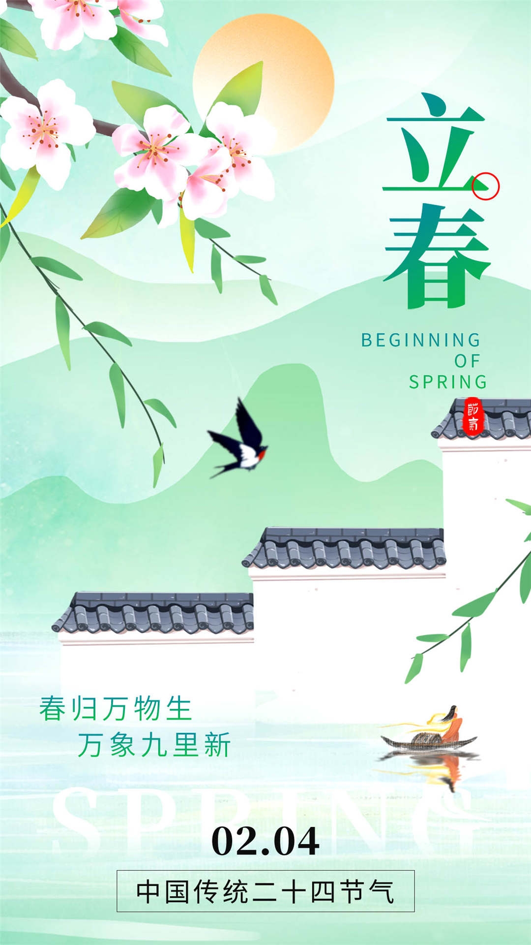 简约创意中国传统节日二十四节气立春海报设计素材50