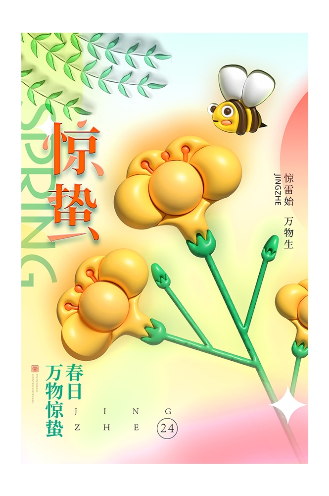 二十四节气惊蛰海报39