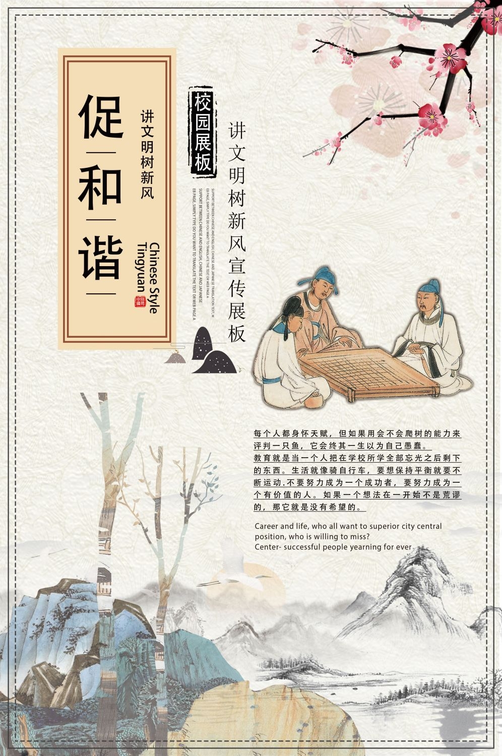 学校标语挂画海报