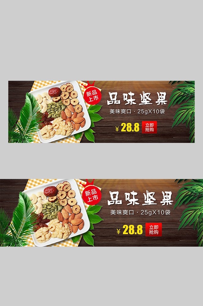 食品菜品坚果灯箱海报素材197