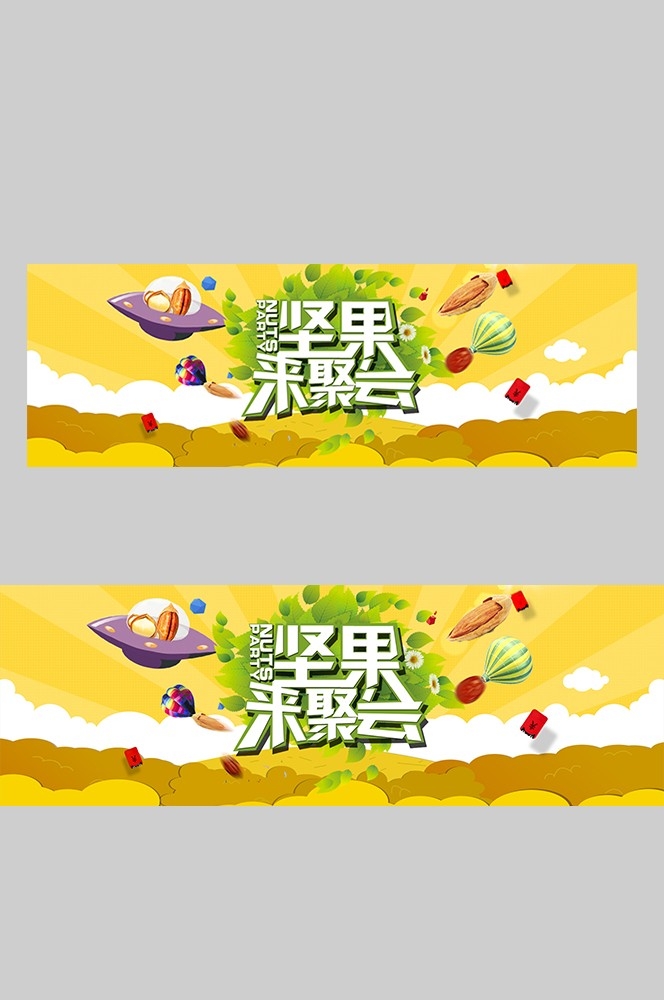 食品菜品坚果灯箱海报素材136