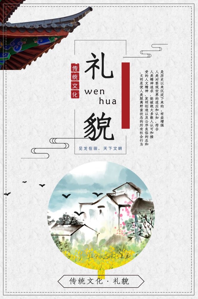 中式传统文化学校标语礼貌挂画海报模板