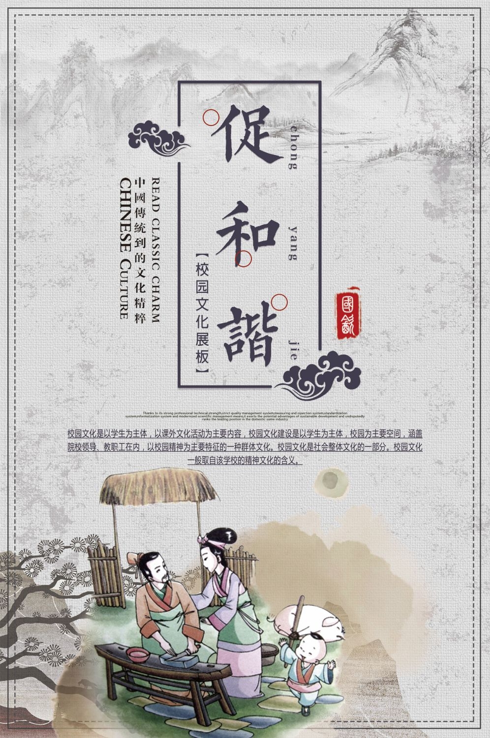 学校标语挂画海报