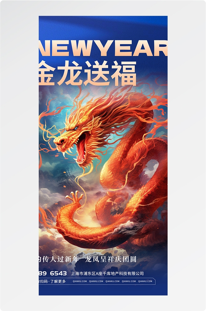 2024龙年大吉龙年行龙运龙年快乐红色龙年龙腾虎跃生意兴龙23