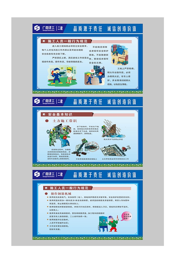工地安全知识漫画素材CDR54