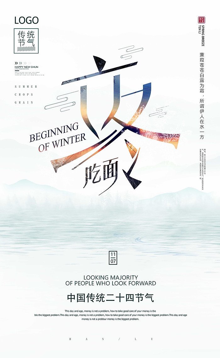 精品卡通清新二十四节气海报5