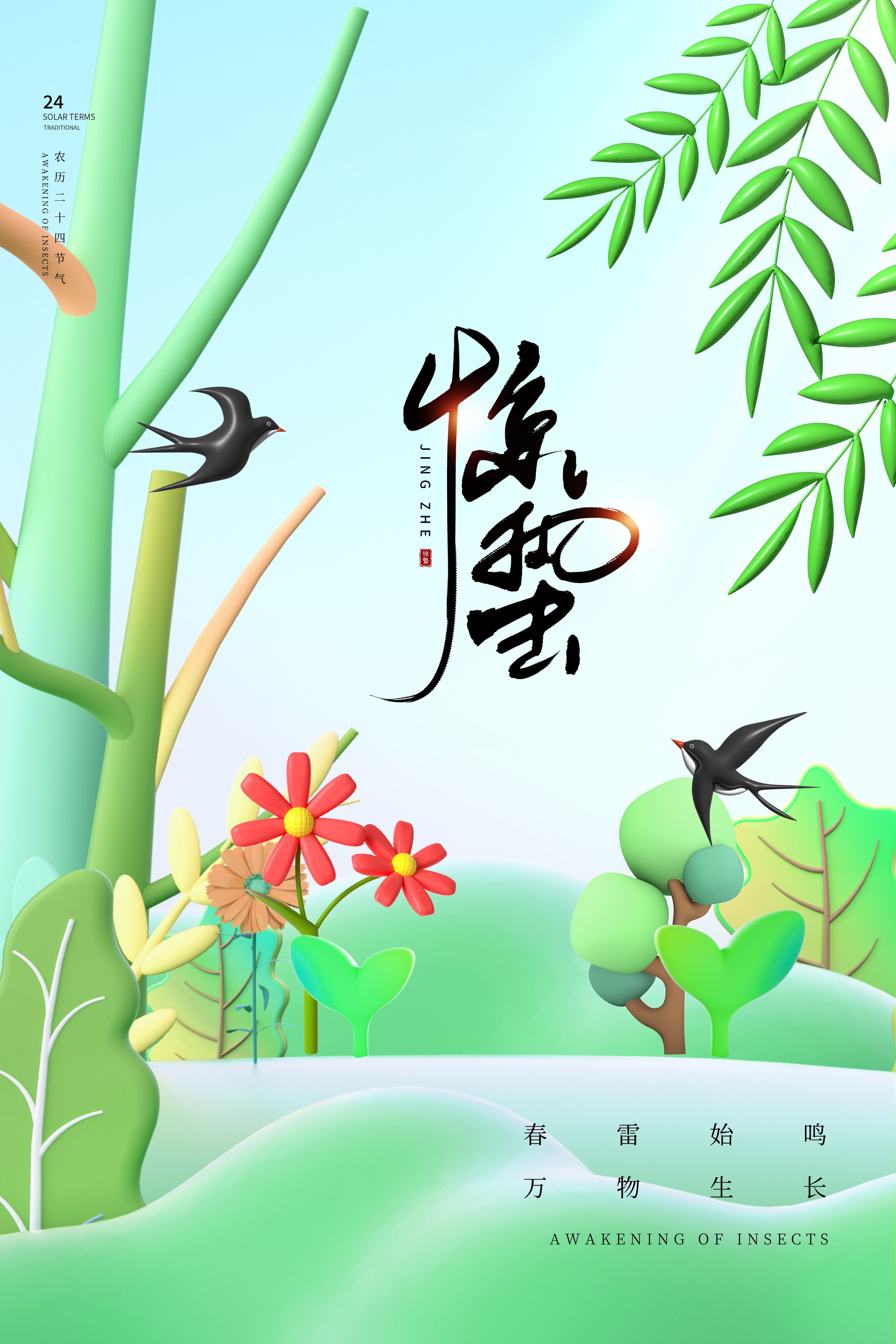 二十四节气惊蛰海报3