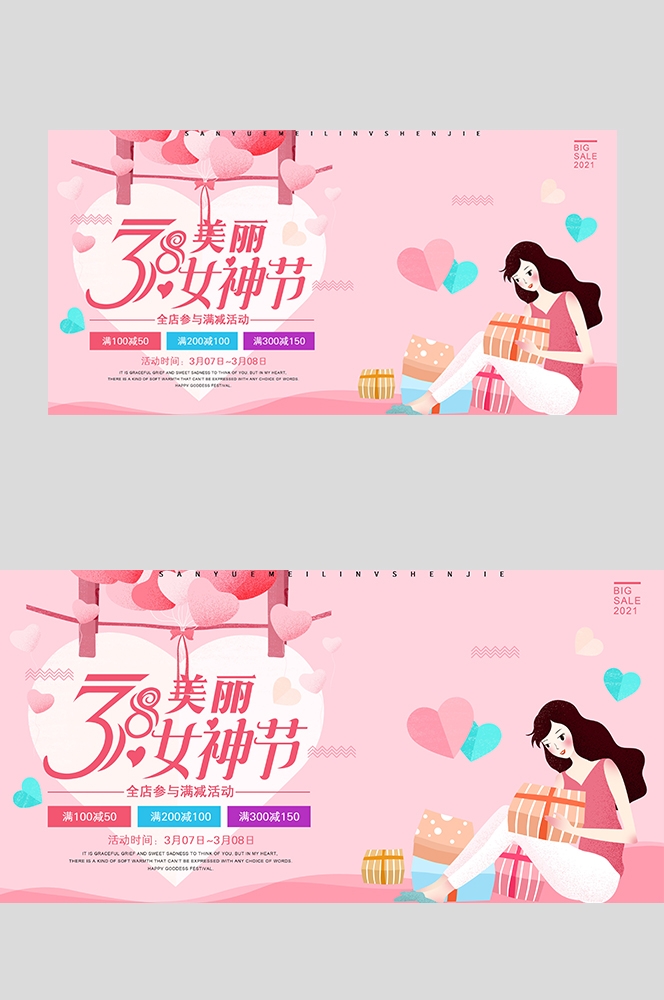 三八妇女节女王节灯箱海报banner横版67