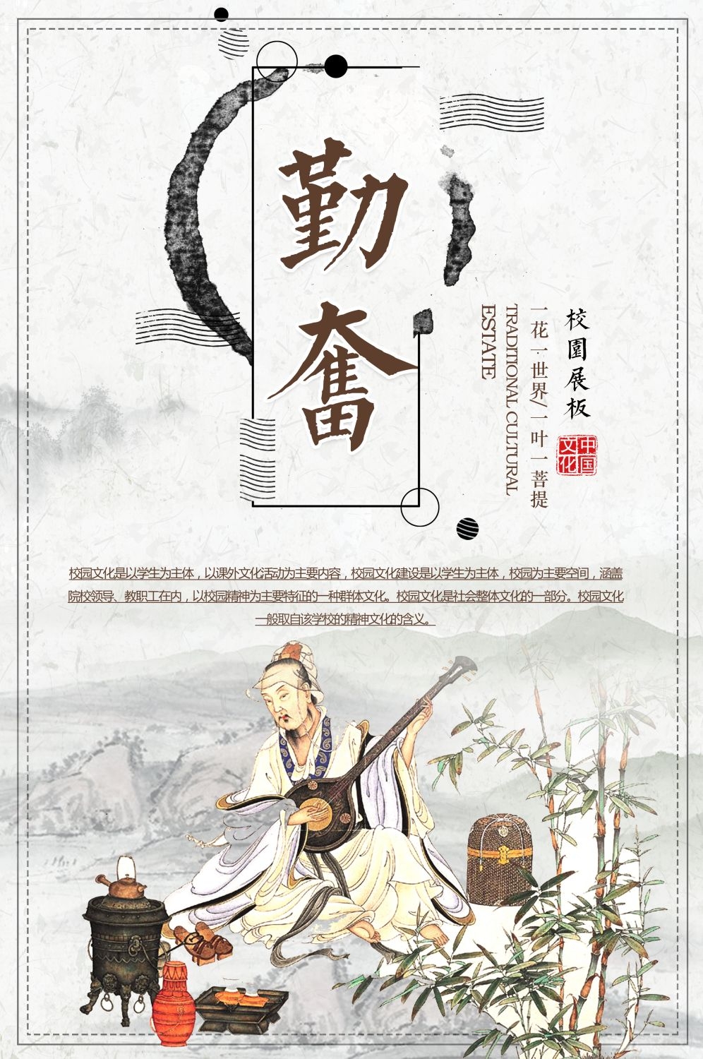 学校标语挂画海报