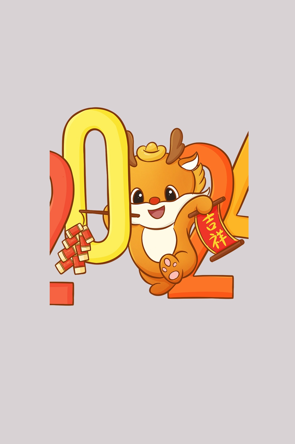 2024龙年艺术字元素素材13
