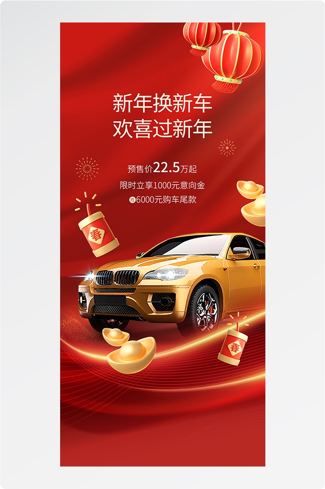 龙年汽车海报易拉宝11