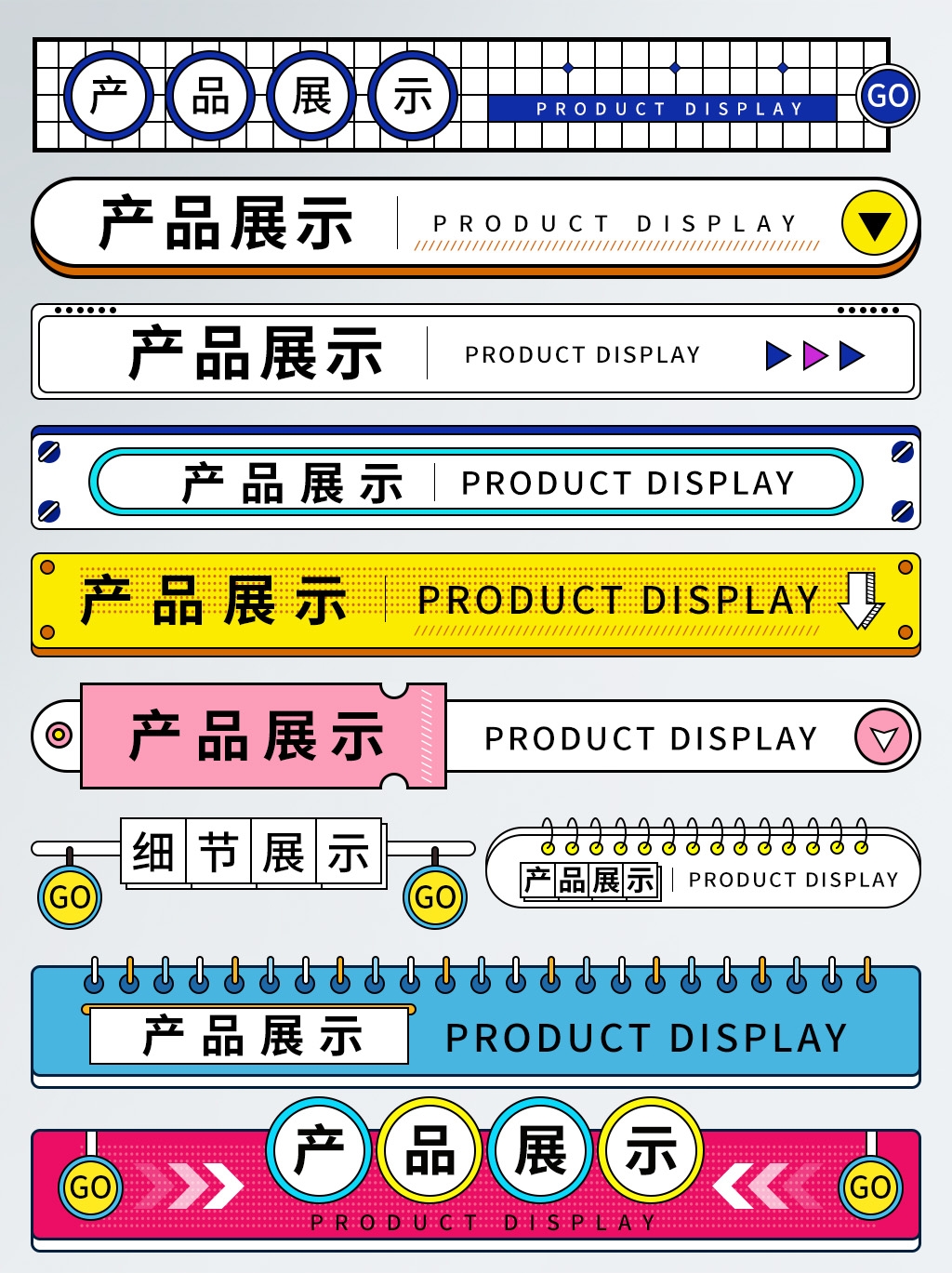 详情页APP分割线边框产品导航条海报广告排版促销素材元素37