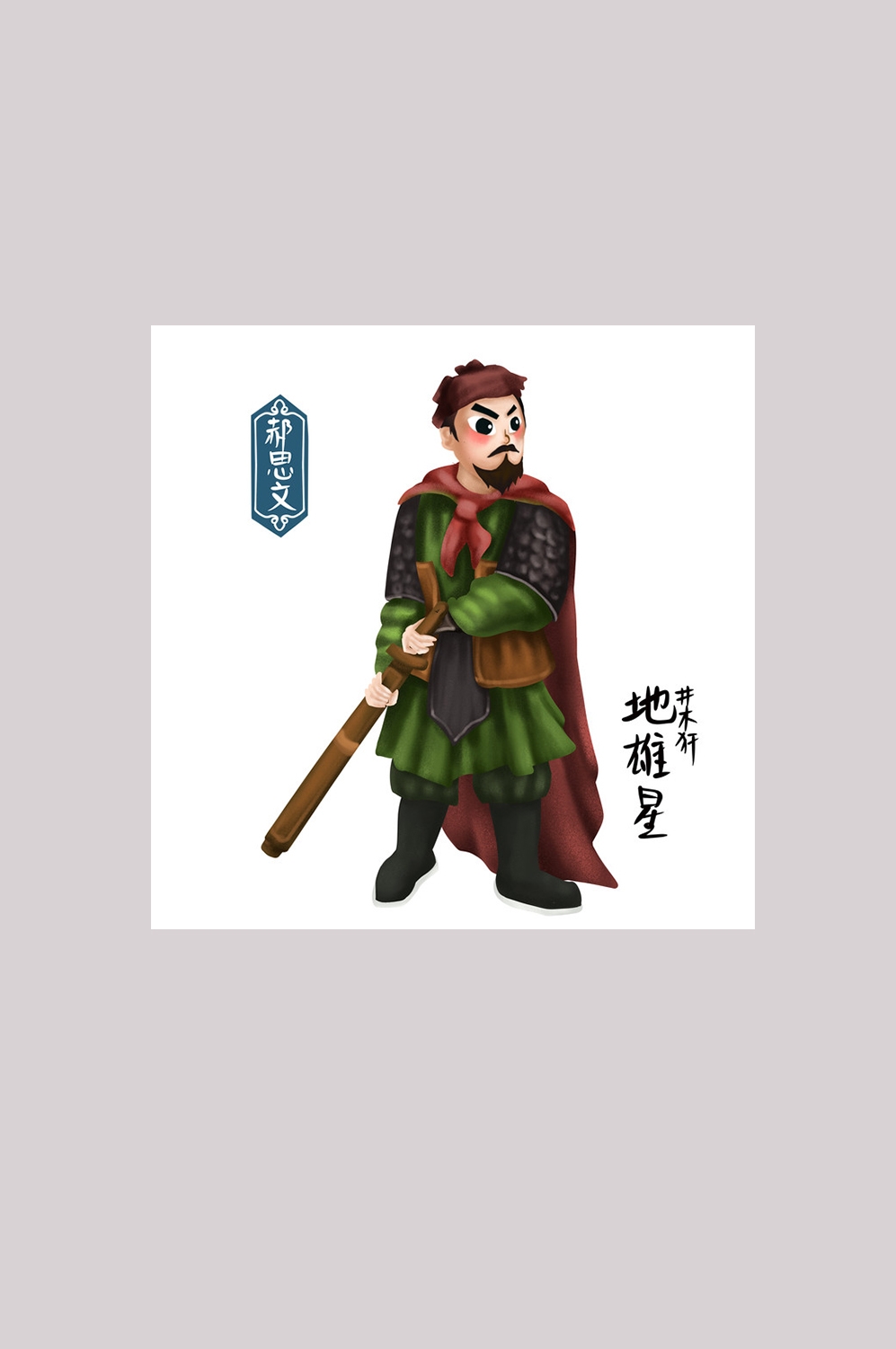 卡通手绘梁山好汉造型元素38