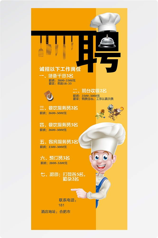 公司企业单位招聘海报会展架长图素材164