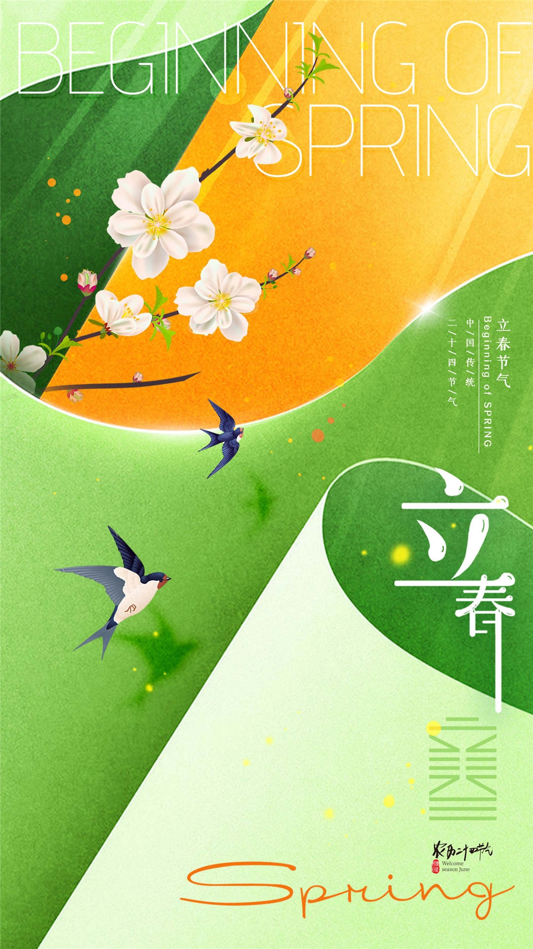 简约创意中国传统节日二十四节气立春海报设计素材58