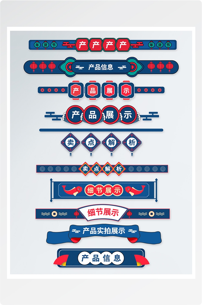 详情页APP分割线边框产品导航条海报广告排版促销素材元素41