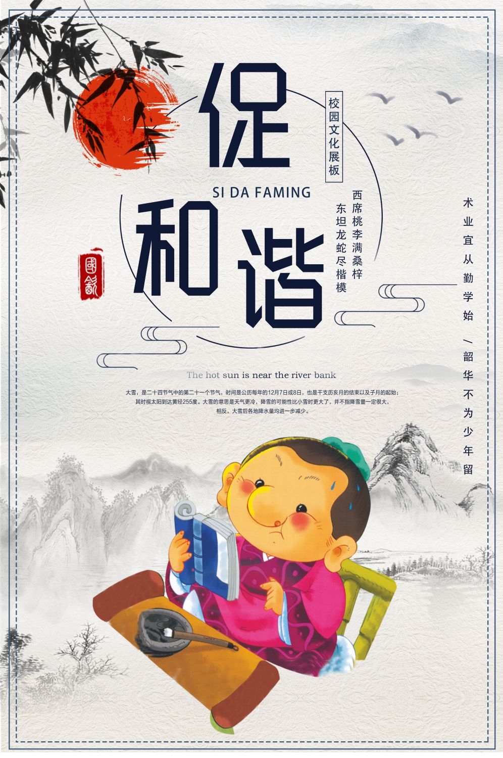 学校标语挂画海报
