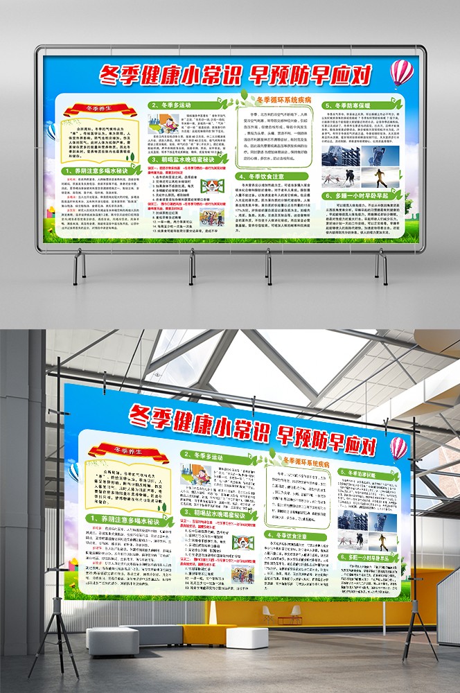 冬季健康教育宣传栏预防流行性感冒