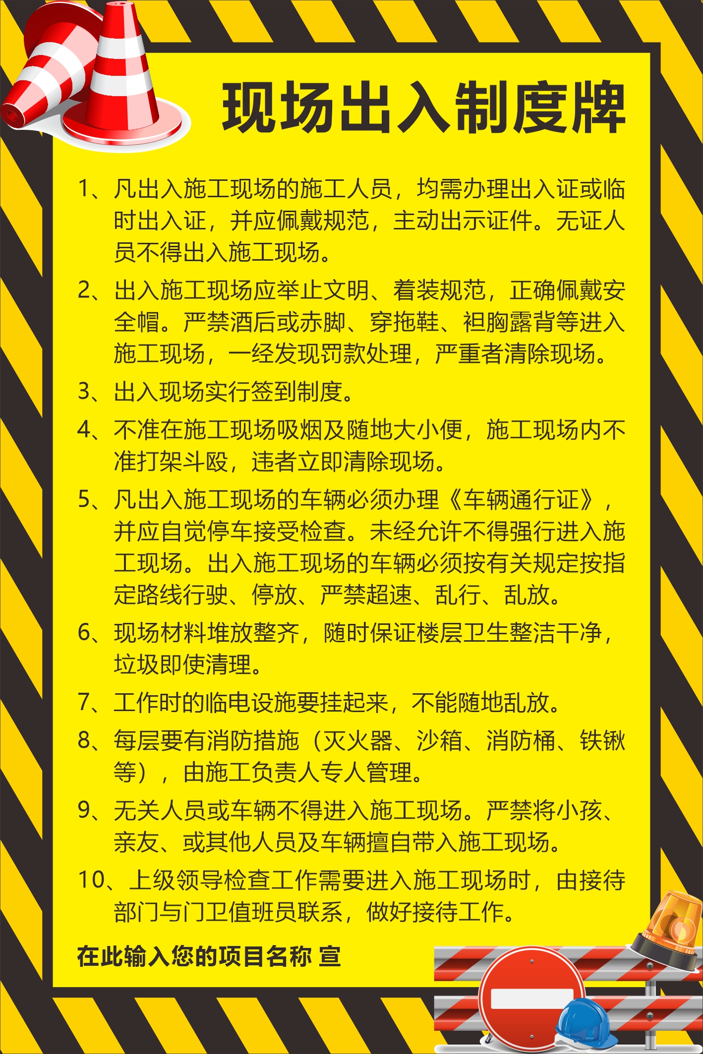 七牌一图施工现场出入制度牌