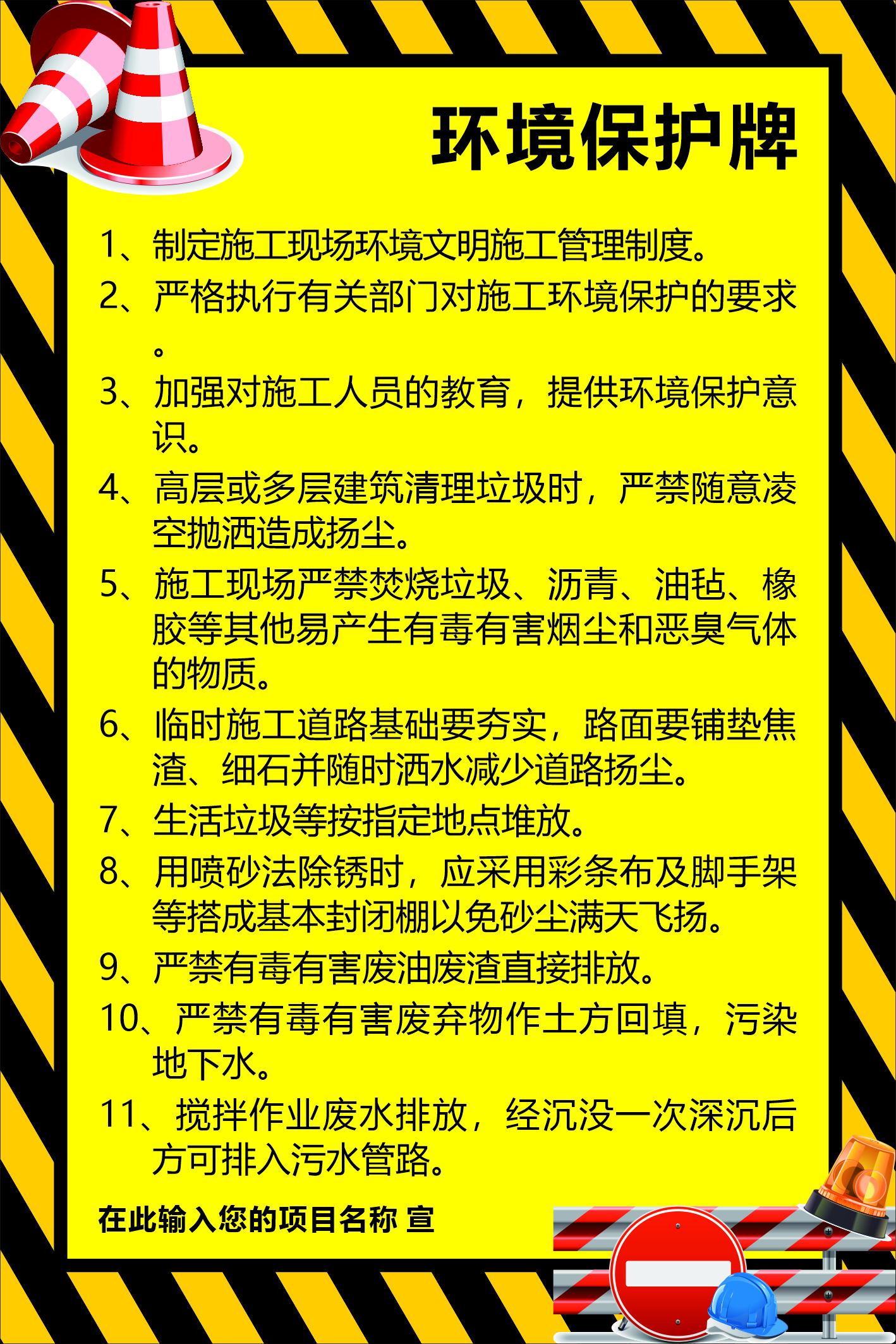 七牌一图施工现场环境保护牌