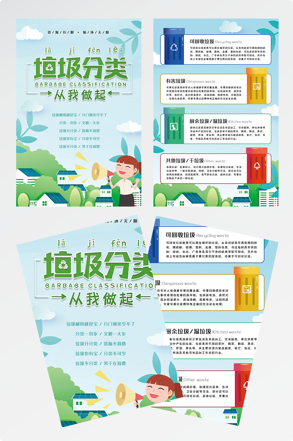 垃圾分类DM单宣传页