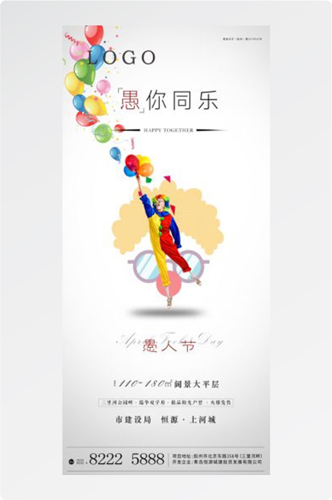 卡通创意愚人节小丑地产商场企业活动促销海报48