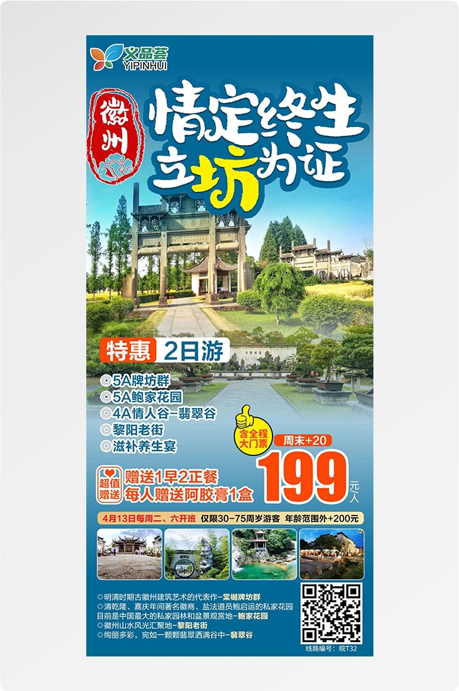 安徽黄山宏村千岛湖徽州古城新安江旅游海报素材38