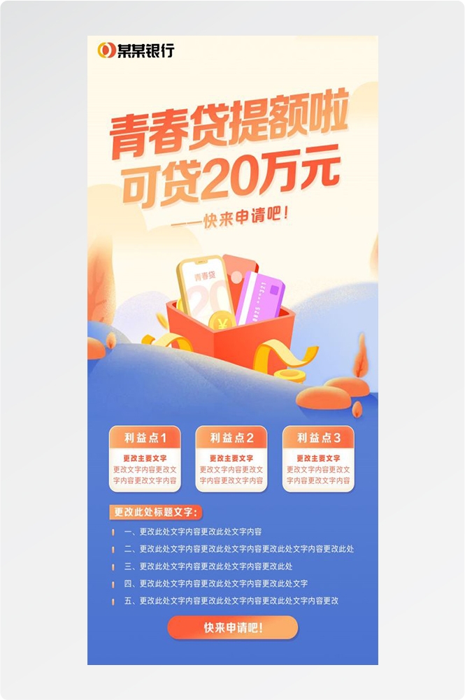 金融贷款车贷房贷信用贷装修贷经营贷理财证券基金海报70