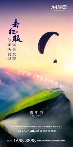 五四54青年节青春活力梦想励志校园企业宣传推广海报设计素材40