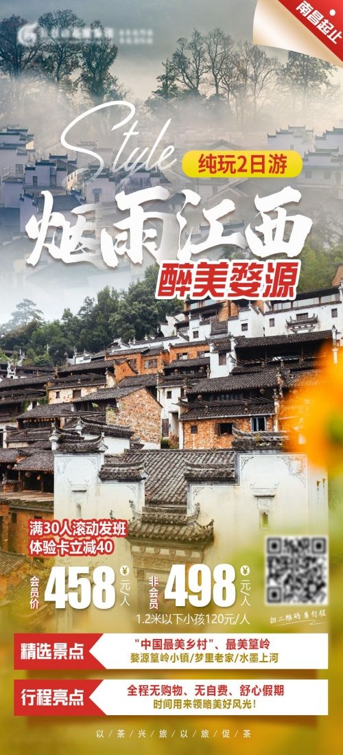 江西南昌婺源篁岭庐山望仙谷油菜花旅游海报64