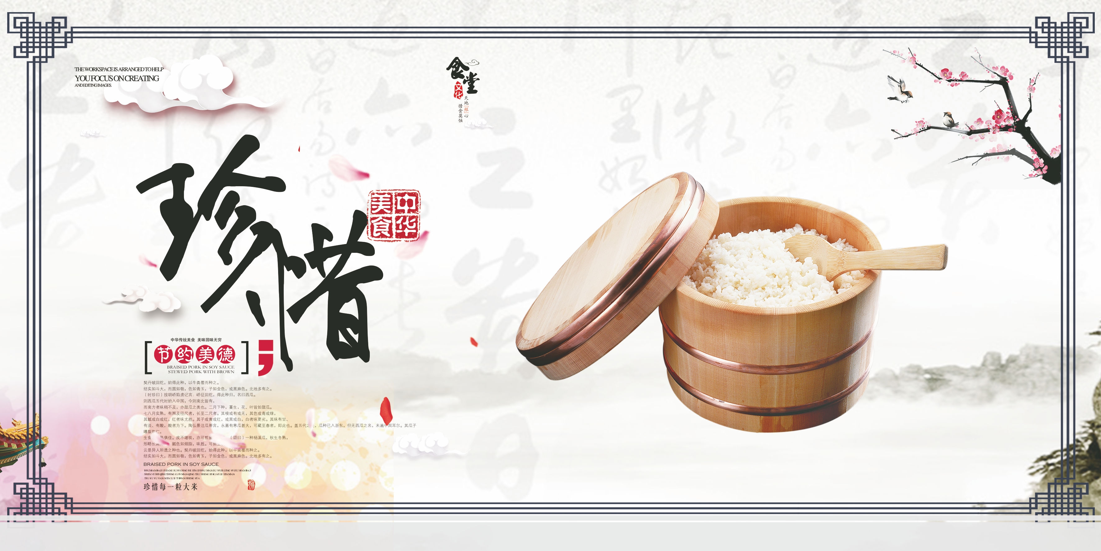 国风食堂文化光盘行动珍惜粮食海报挂画素材109