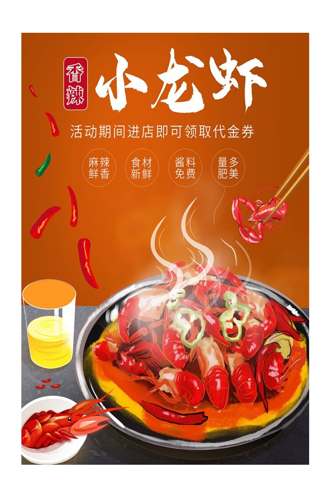 餐饮美食PSD海报模板麻辣小龙虾香辣虾促销宣传单 (46)
