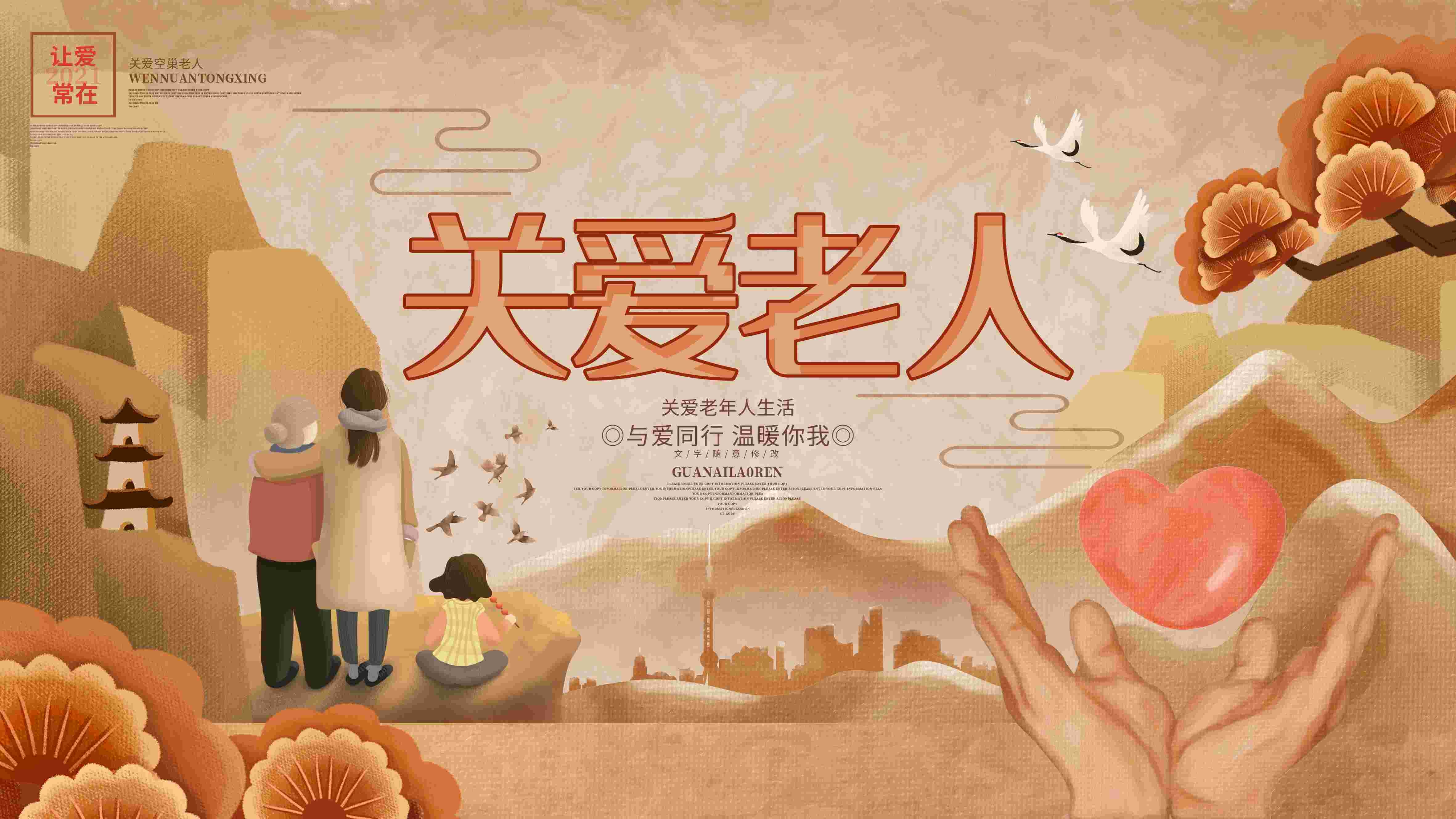重阳节展板海报房地产宣传促销活动素材3