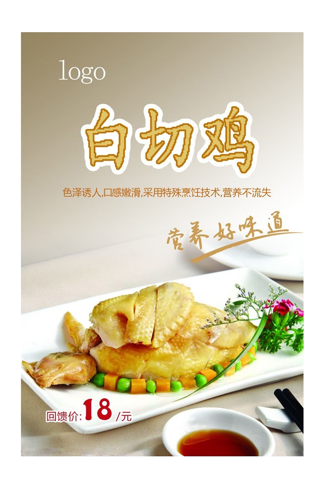 餐饮美食PSD海报背景模板白切鸡菜品菜谱促销宣传单 (3)