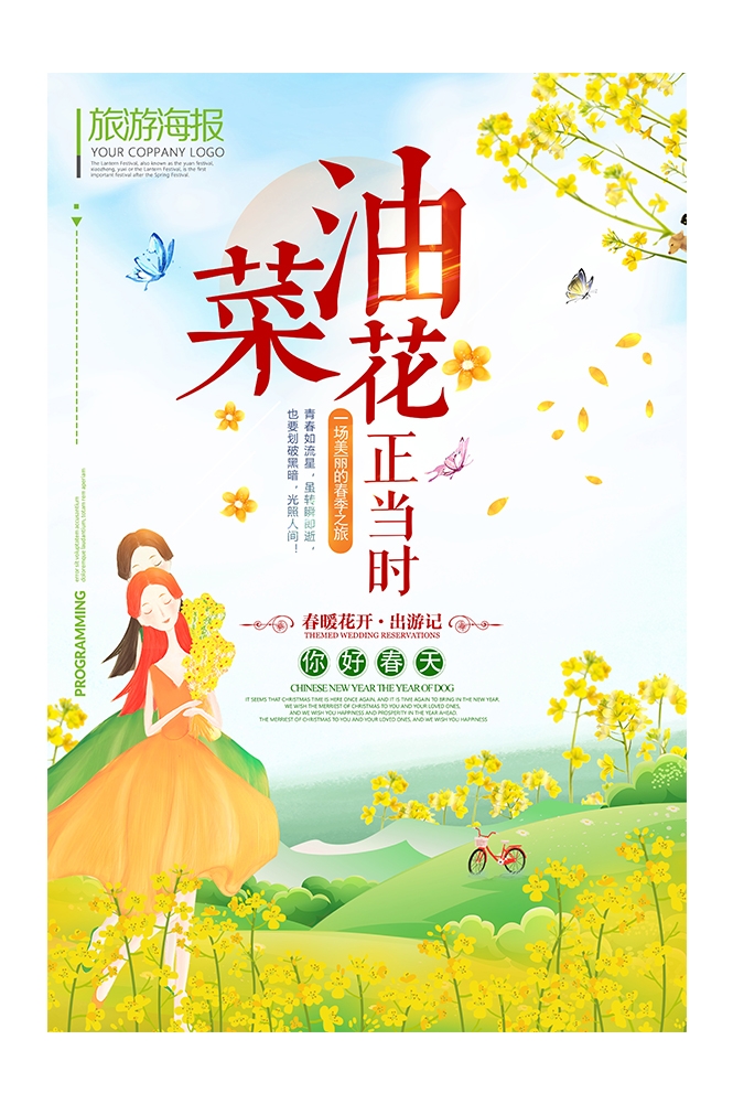 旅游观光PSD海报模板油菜花农田菜地促销宣传单展板 (13)