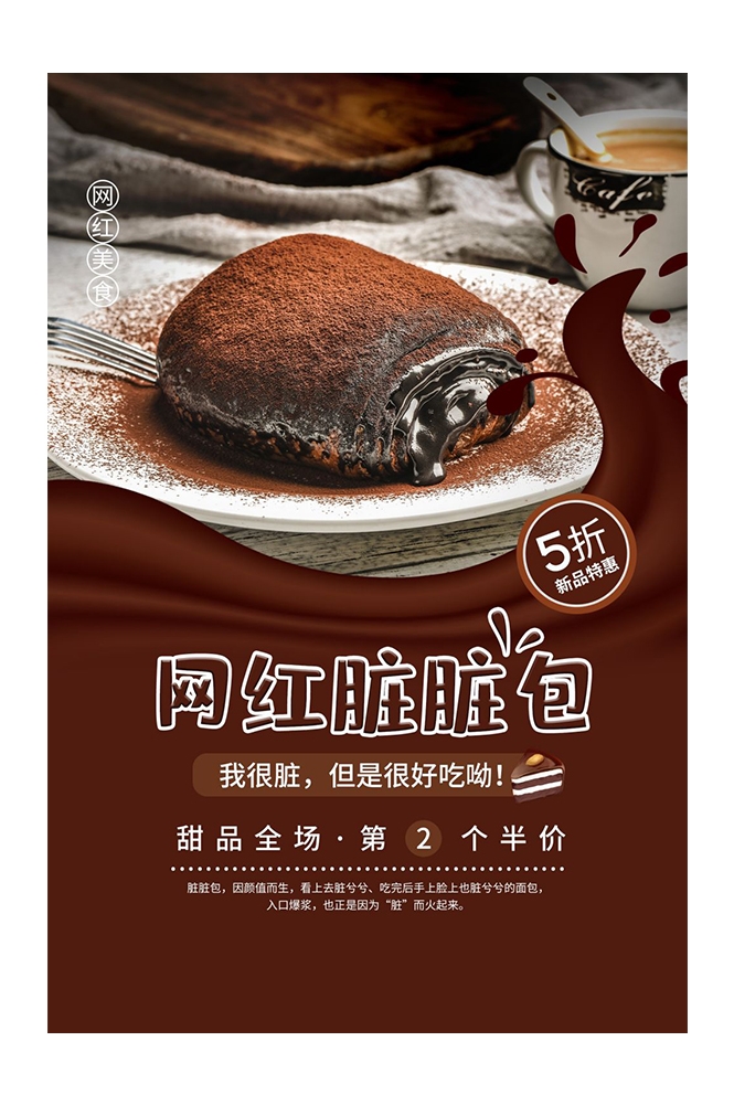 餐饮美食PSD海报背景模板烘培全麦面包促销宣传单