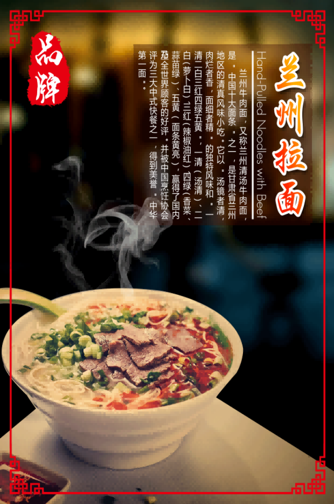 餐饮美食兰州拉面广告海报壁画背景墙PSD设计素材模板27