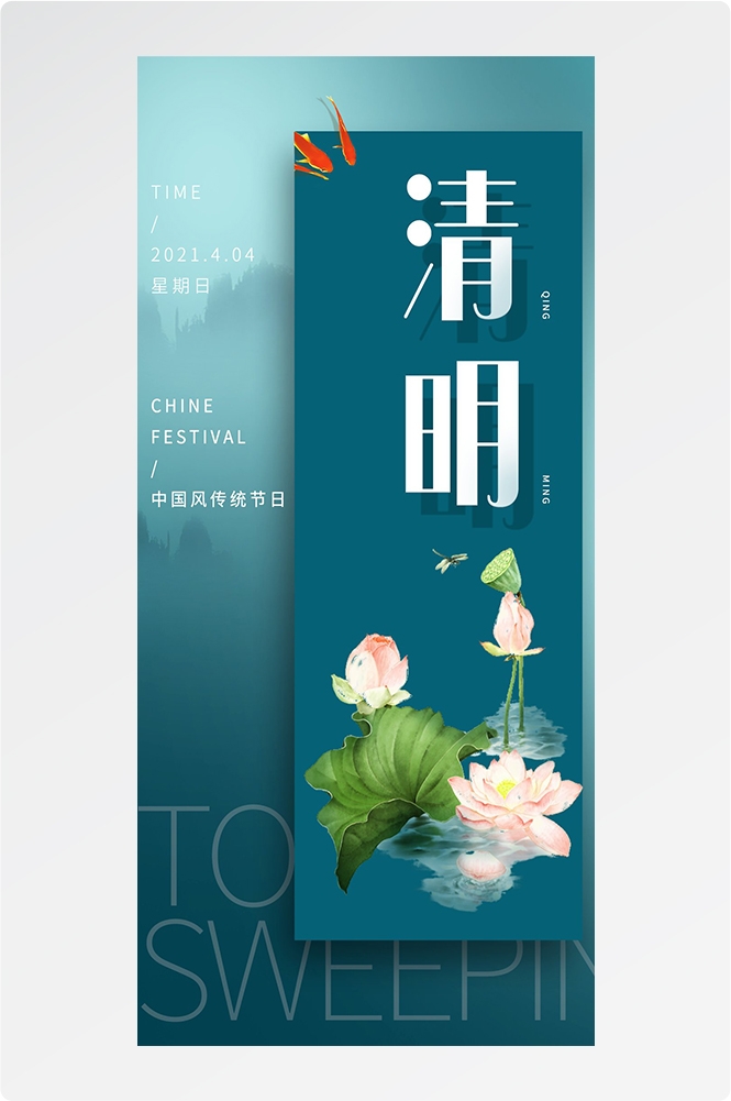 2024清明节海报易拉宝素材9