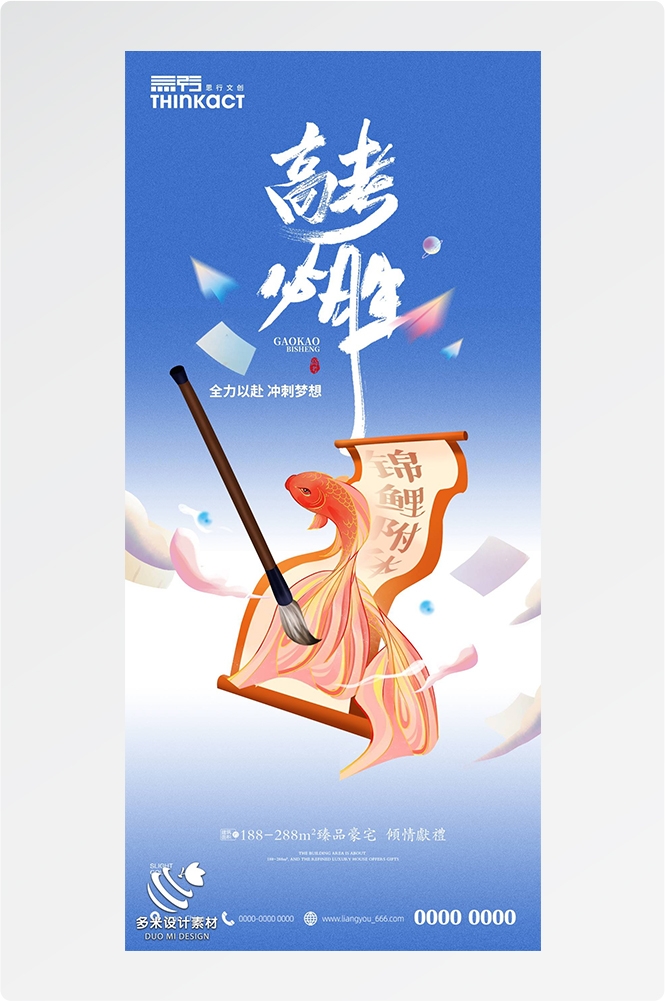 高考加油胜利冲刺逢考必过插画海报素材28