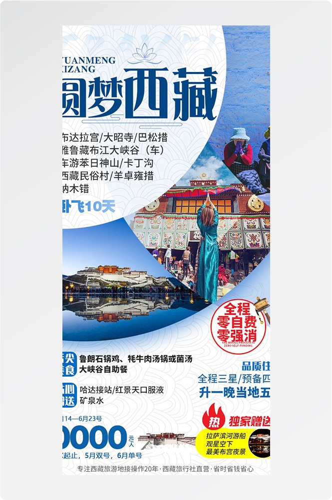 西藏拉萨布达拉宫川藏藏南灵芝日喀则海报易拉宝素材62