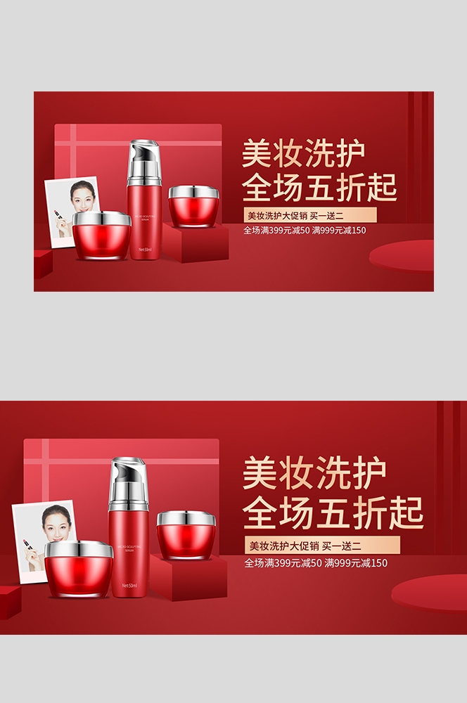 美容护肤化妆品海报背景banner轮播图素材37