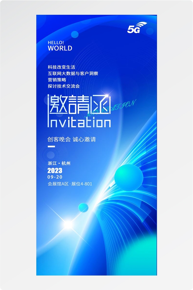 未来科技互联网企业商业会议品牌发布会活动论坛邀请函海报5