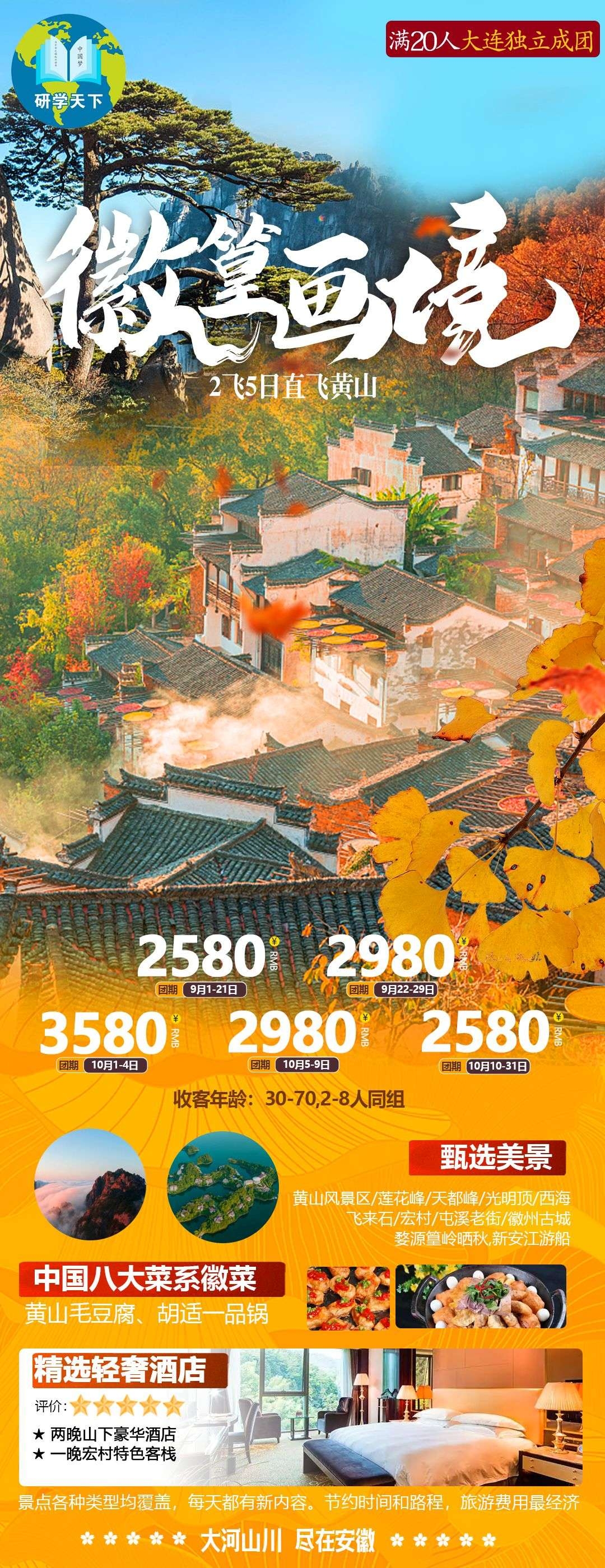 安徽黄山宏村千岛湖徽州古城新安江旅游海报素材50