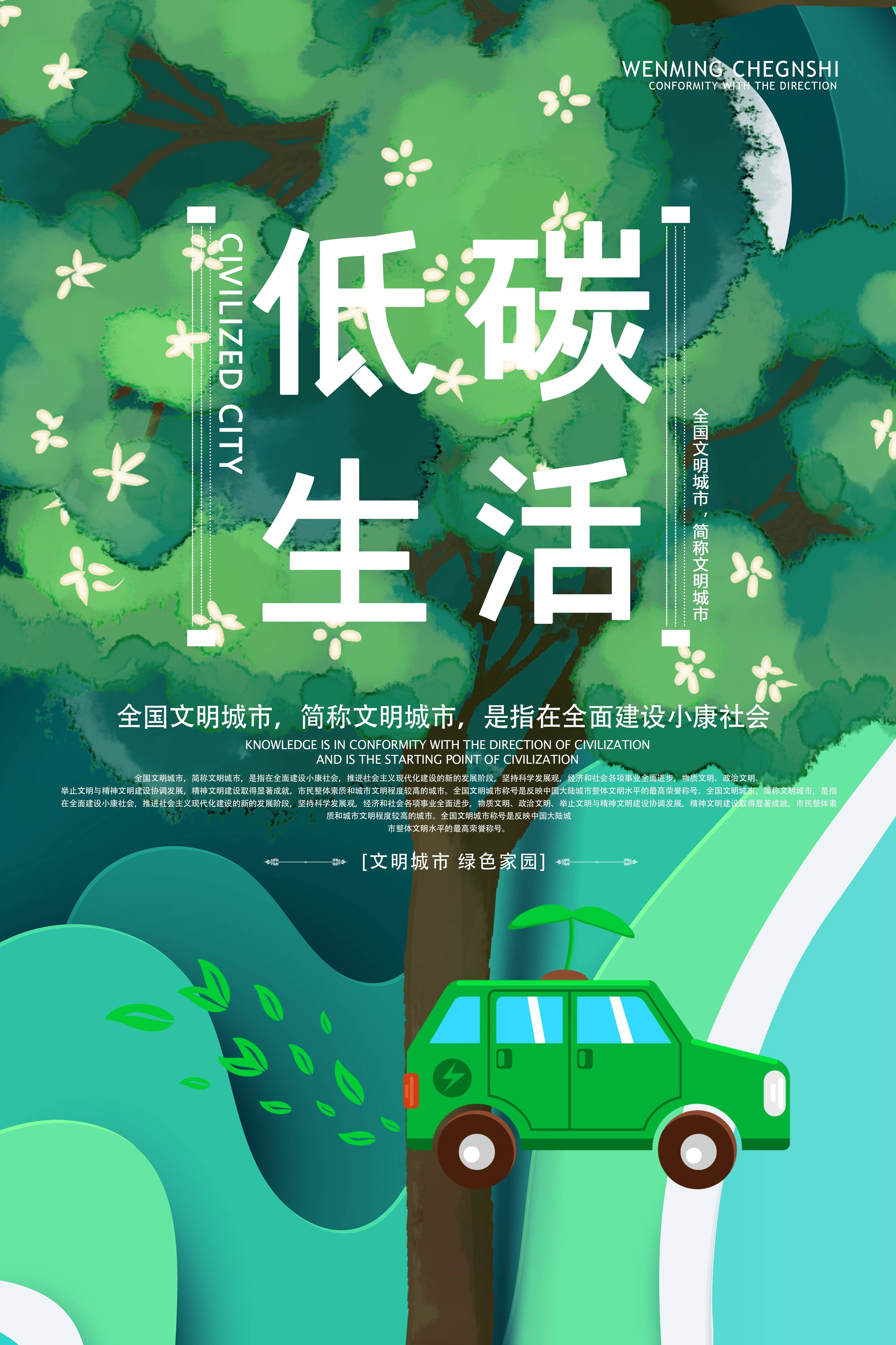 创意绿色出行节能低碳环保公益宣传活动设计插画海报素材32