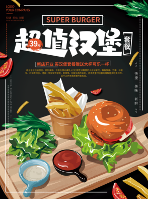 炸鸡汉堡薯条美食餐饮快餐广告宣传促销活动海报8